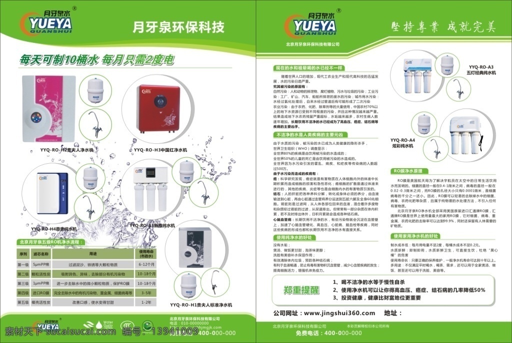 月牙泉彩页 绿色底 净水器 宣传彩页 白色