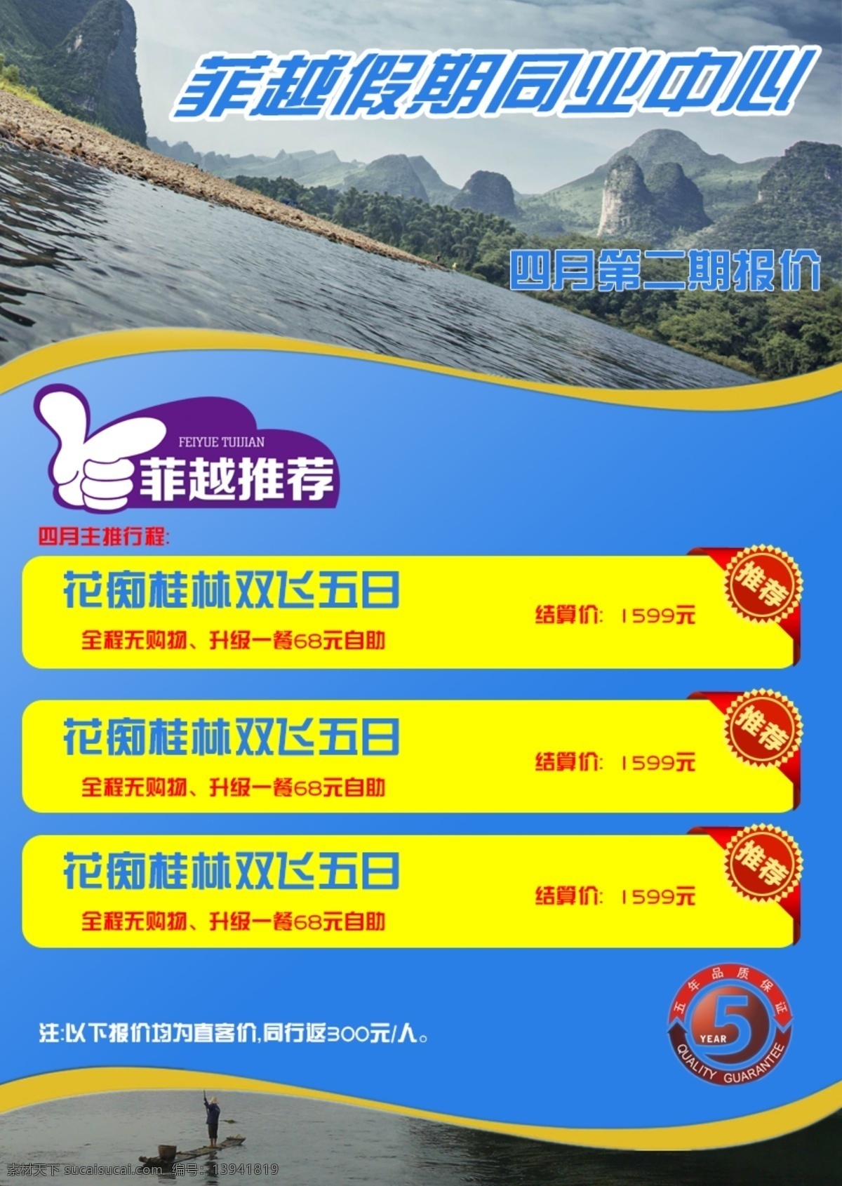 旅游报价 旅游 报价 桂林 黄色