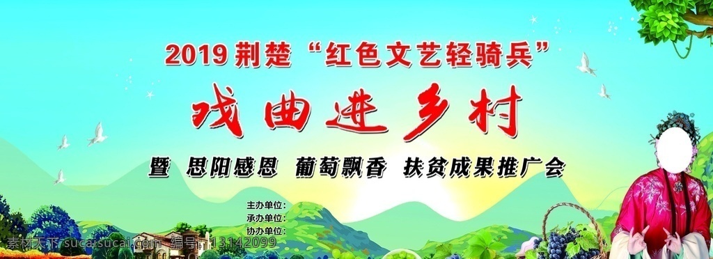 戏曲底幕 山水 晚会底幕 戏曲 京剧 京剧人物 乡村 农村 田园风光 分层