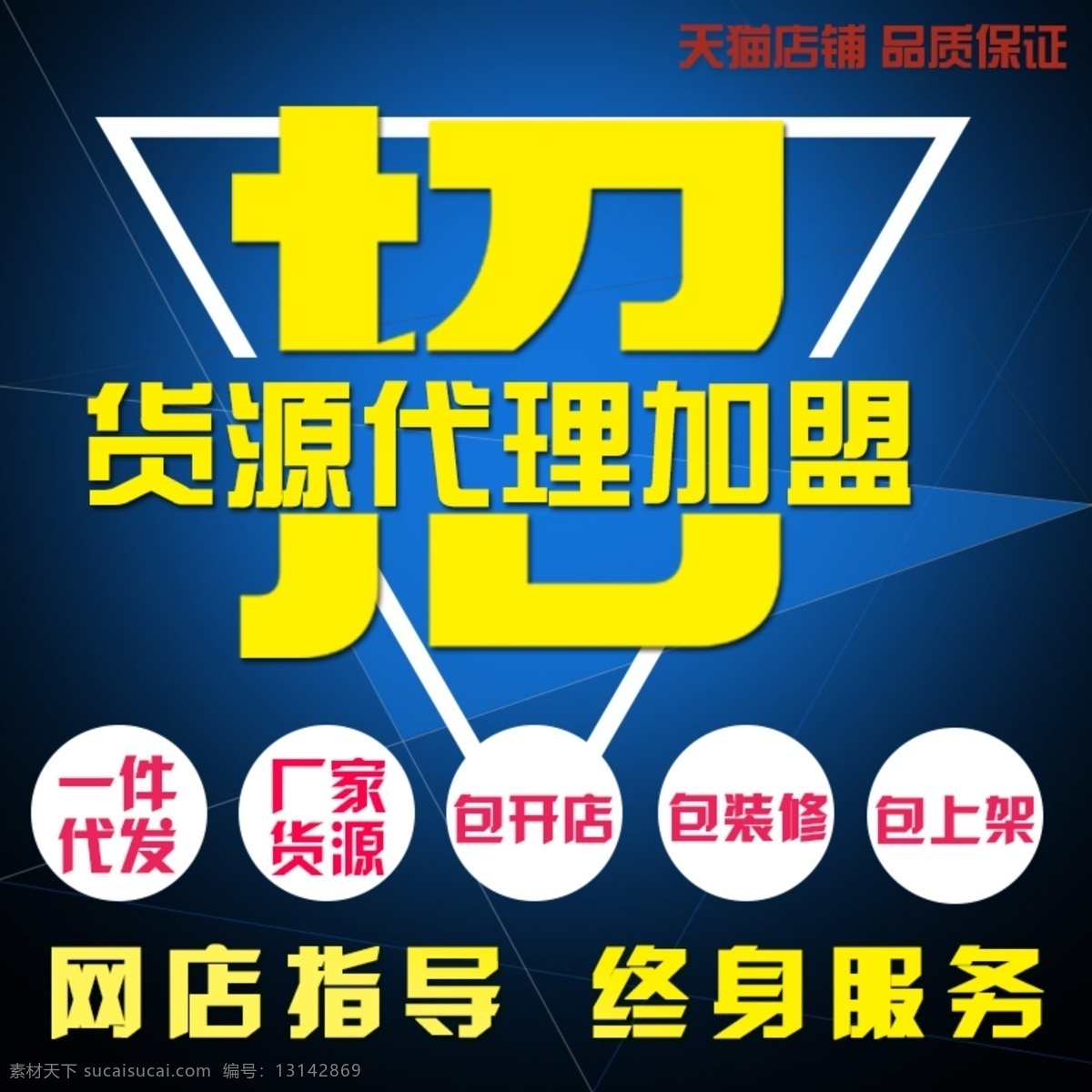 一件代发主图 主图 直通车 招代理 一件代发 厂家货源 加盟 杂七杂八 分层