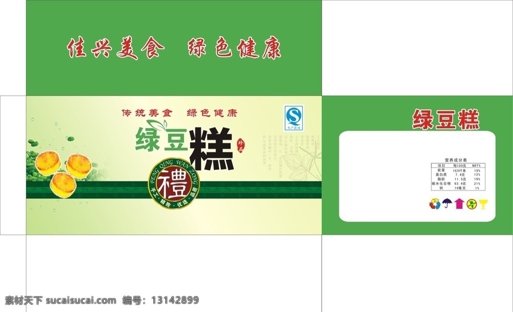 绿豆糕包装 绿豆糕 绿豆 礼盒 绿色包装 糕点 绿豆糕设计 食品包装 包装设计