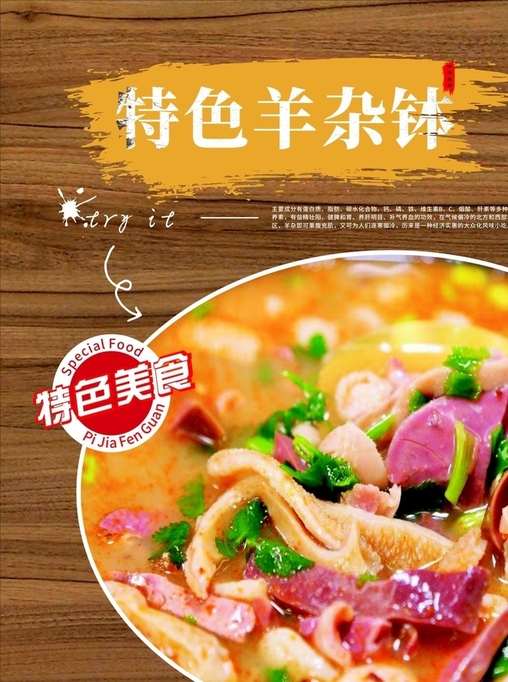 特色 美食 海报 模板 羊杂钵 美食海报模板 美食海报 kt板 传统美食