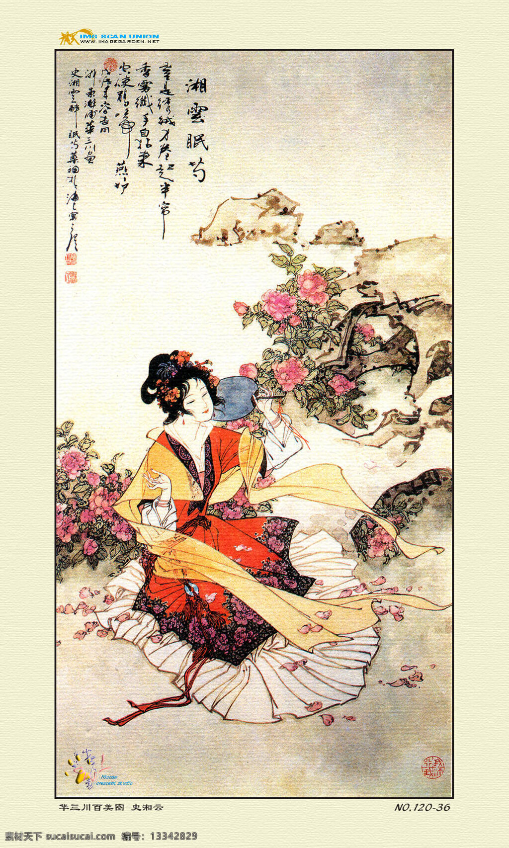 史湘云 仕女画 设计素材 仕女画篇 中国画篇 书画美术 白色