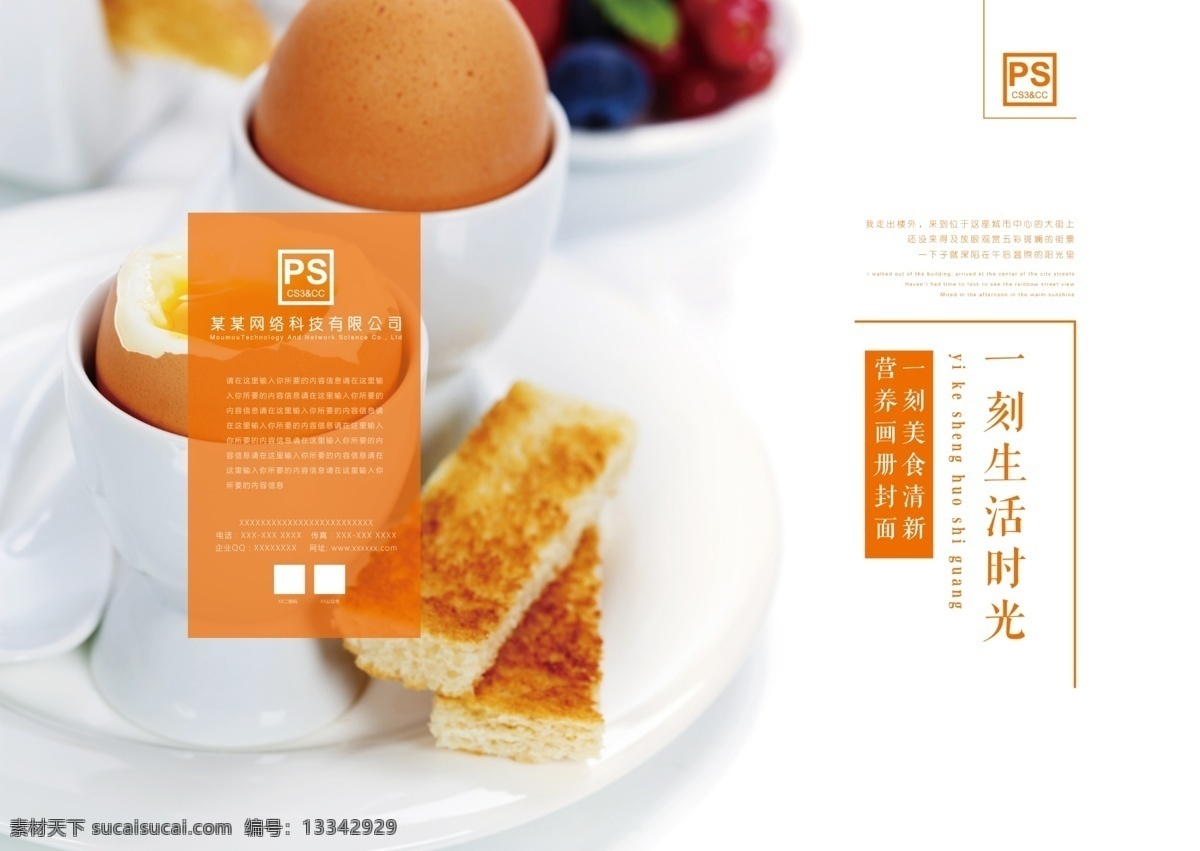 一刻 美食 创意 画册 封面 美食封面 简约画册封面 地产画册封面 美食画册封面 咖啡画册封面 极简画册封面 清新画册封面 烘焙美食封面 甜点画册封面 营养 休闲 美食创意 创意美食