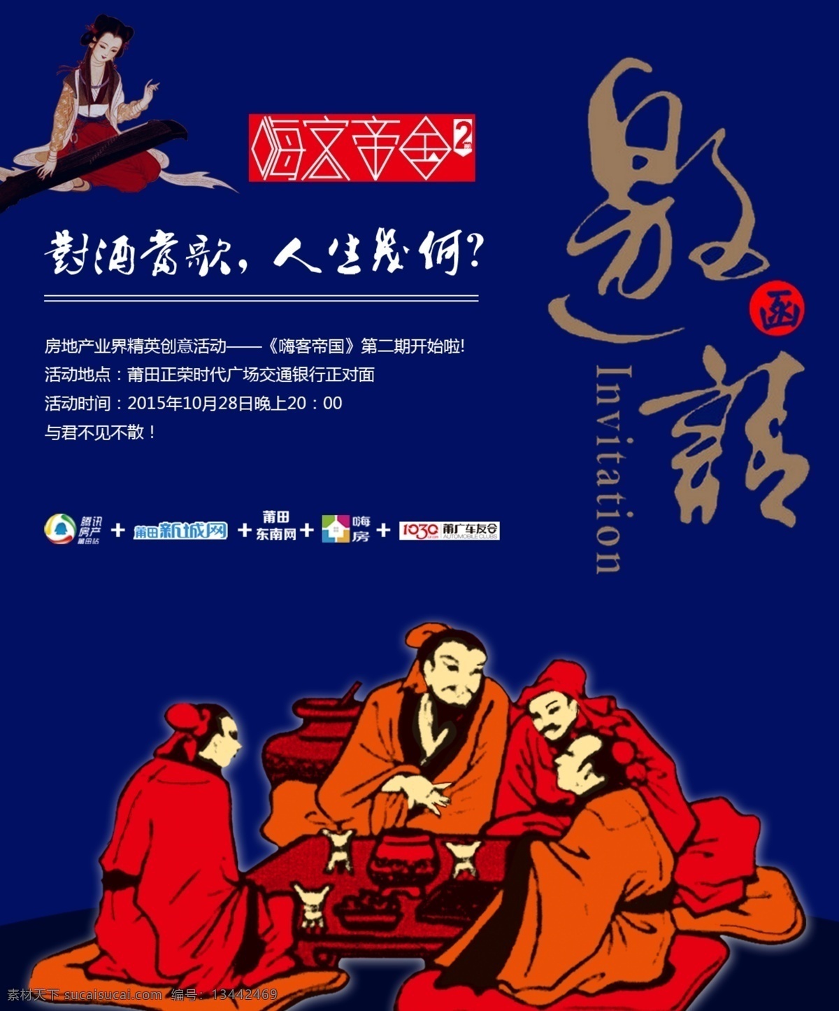 地产 活动 邀请函 弹琴 饮酒 房产 蓝色