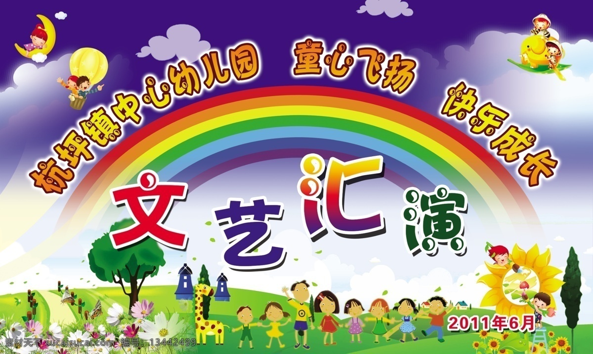 文艺汇编 模版下载 舞台设计 元旦 节日素材 幼儿园 幼儿园舞台 六一背景 六一 舞台背景 文艺汇演 欢度六一 学校文艺汇演 六一汇演 背景 风景背景 花草 草丛 花丛 儿童节 海报 源文件psd 展板 广告设计模板 源文件