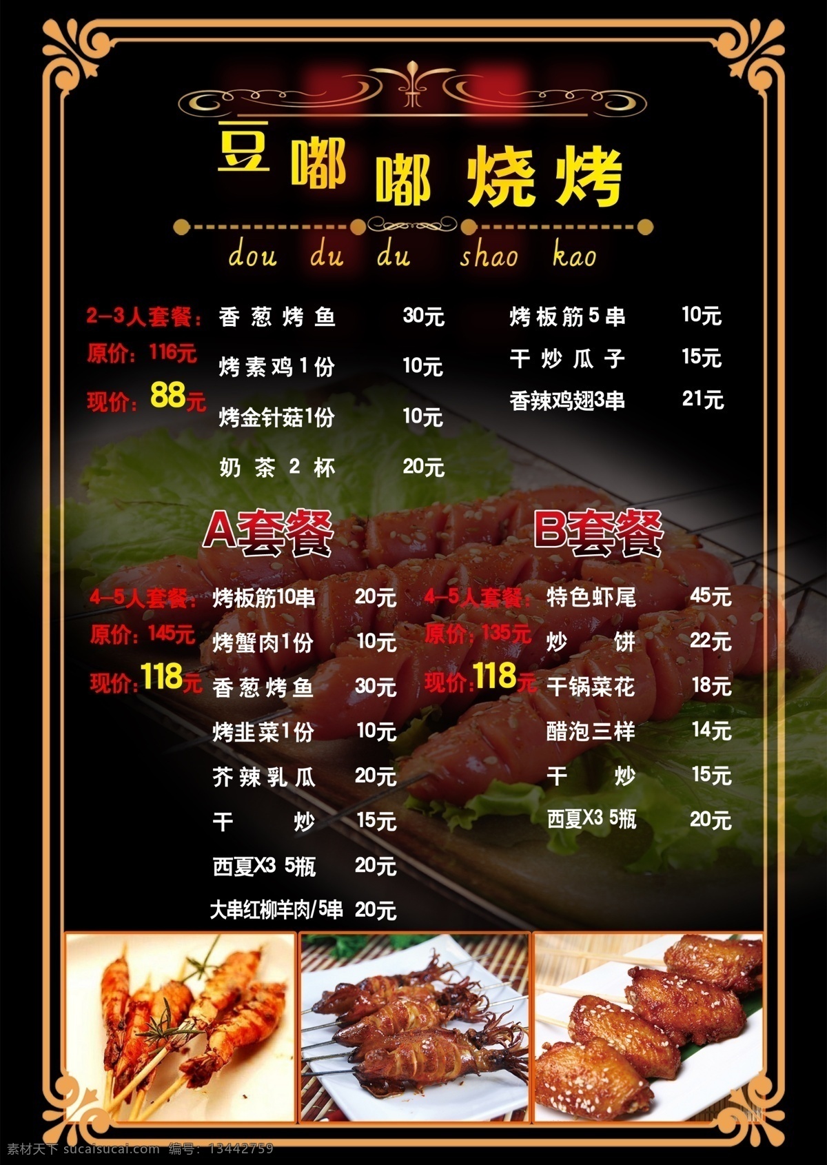 烧烤 菜单 酒吧 ktv 烤 黑色
