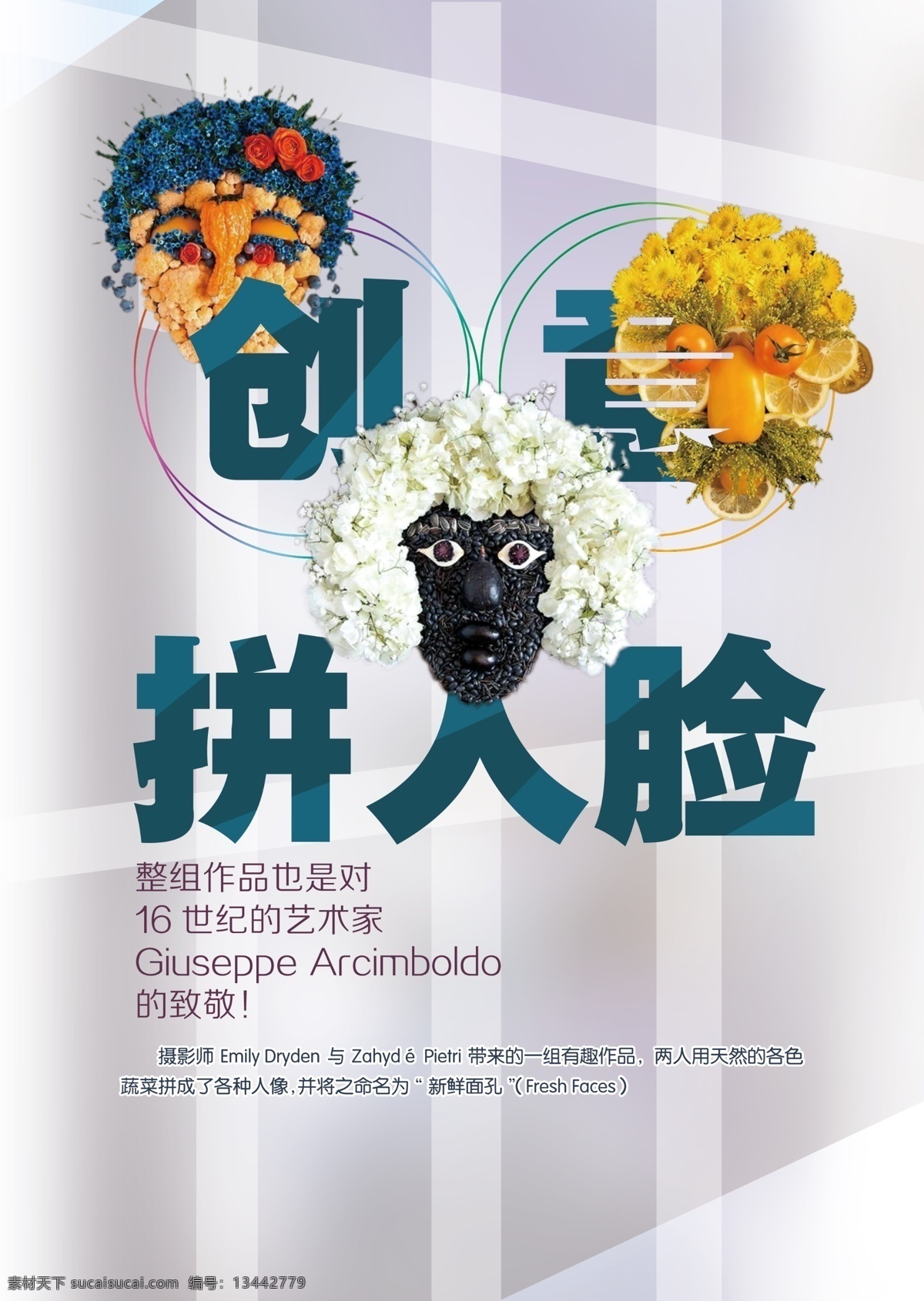 创意 拼 人脸 水果蔬菜 植物 花朵 想象 构思 胡须老人 年轻人 美女 白色