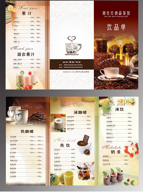 欧式 酒水 宣传 折页 分层 酒水折页 高档饮品单 红酒酒水单 咖啡果汁 价格单 果汁冰饮 白色