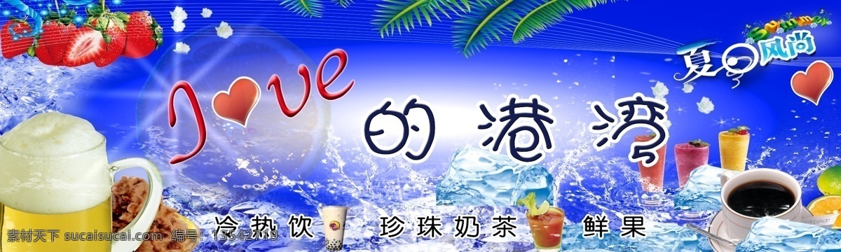 超市 广告设计模板 商场 饮料 饮料广告 饮料海报 广告 模板下载 冰 源文件 psd源文件 餐饮素材