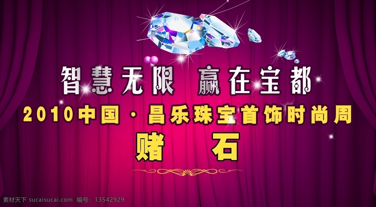 分层 ps设计 宝石 红色背景 花纹 渐变 源文件 珠宝 背景 板 模板下载 珠宝背景板 帷幕效果 psd源文件