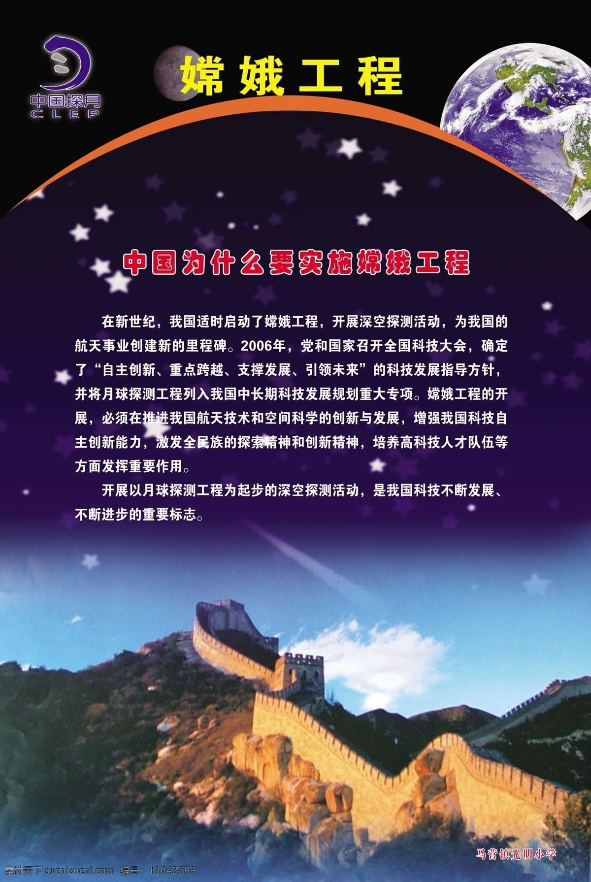 嫦娥工程 嫦娥 月球 星空 长城 地球 展板模板