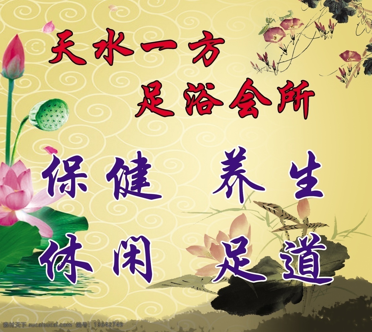 足道 足浴会所 背景 养生展板