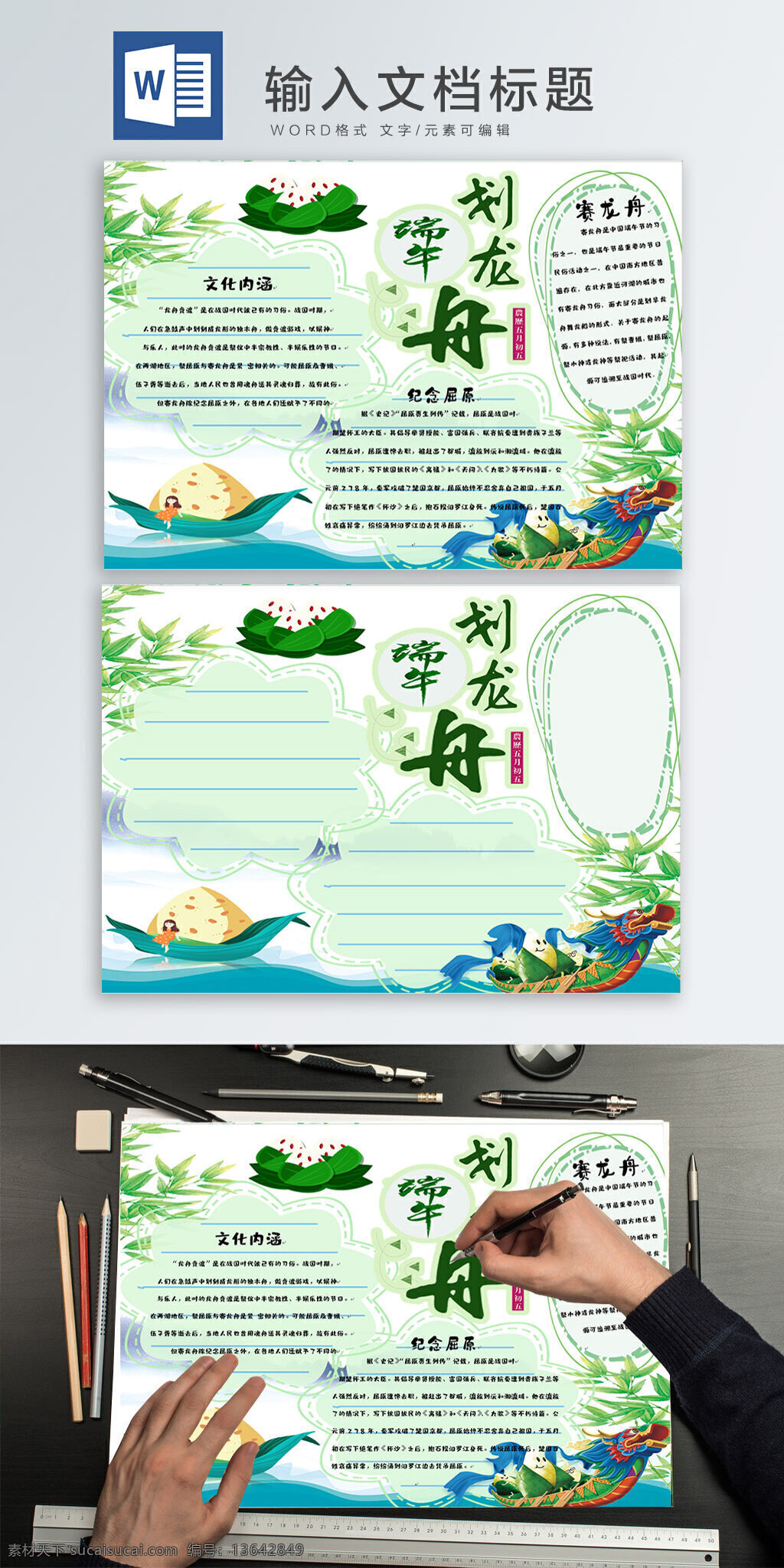 赛 龙舟 word 手 抄报 划龙舟手抄报 小清新 小报 赛龙舟 手抄报