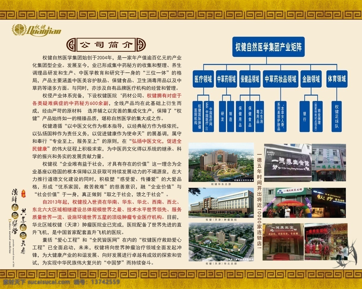 权健公司简介 权健 简介 产业矩阵 权健医院 自然医学 psd格式