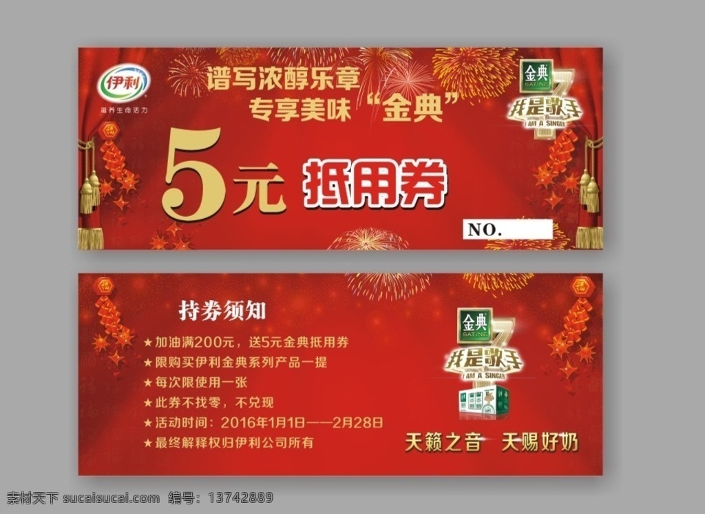 低佣全 代金券 伊利 金典 我是歌手 金典我是歌手 5元代金券 5元抵用券 抵用券 歌手 logo 春节 新年 新元素 喜庆背景 红色背景 红色 福 鞭炮 烟花 伊利logo 金典logo 订货会 2016年 高档抵用券 兑换券 礼品券 红色抵用券 超市抵用券 化妆品抵用券 商场抵用券 抽奖券