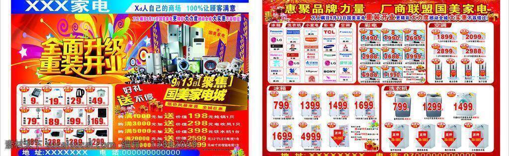 a3 dm宣传单 vi设计 冰箱 彩带 彩电 单页 广告 家电 单 页 矢量 模板下载 家电单页 家电海报 家电广告 pop 全面升级 重装开业 宣传 家电节 盛大开幕 空调 各种小家电 水壶 蝴蝶结 人 气球 红色 礼品盒
