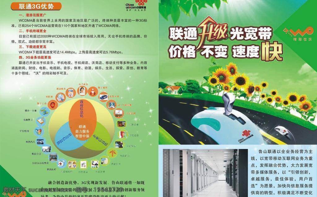 联通 彩页 dm宣传单 标志 鼠标 联通彩页 矢量 海报 宣传海报 宣传单 dm