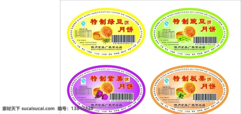 标签 月饼标签 板栗标签 中秋月饼标签 合格证 标签及合格证