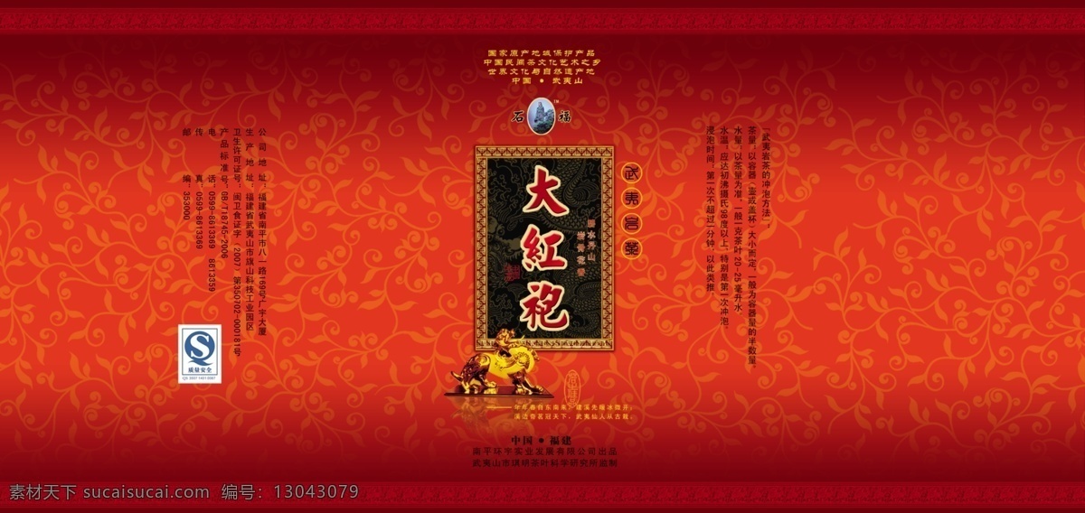 大红袍茶叶 茶叶 盒子 包装 古典 茶 橱窗广告 竖版 黄色古典 矢量 ps 红色