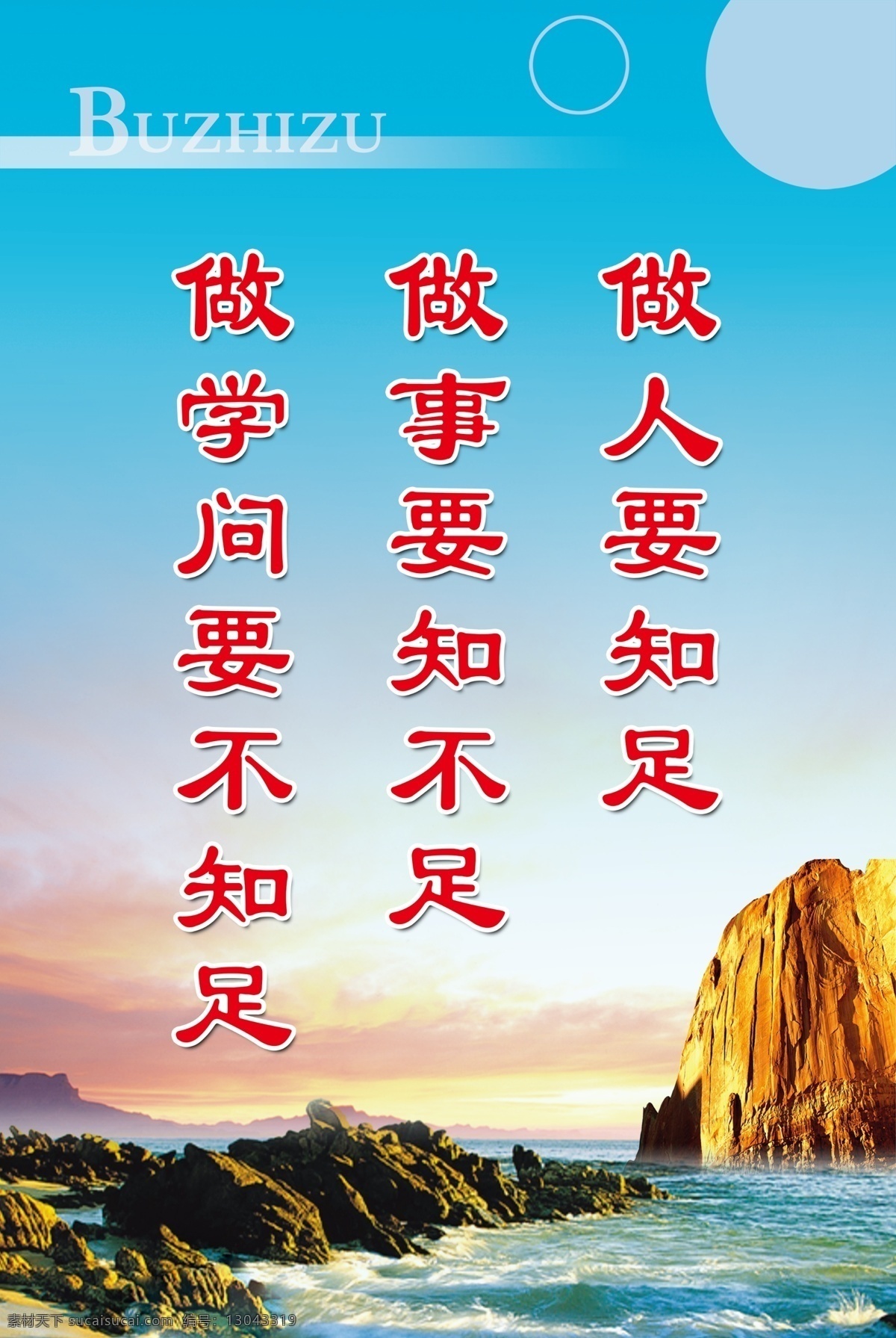 做人要知足 知足 知不足 不知足 青色 天蓝色