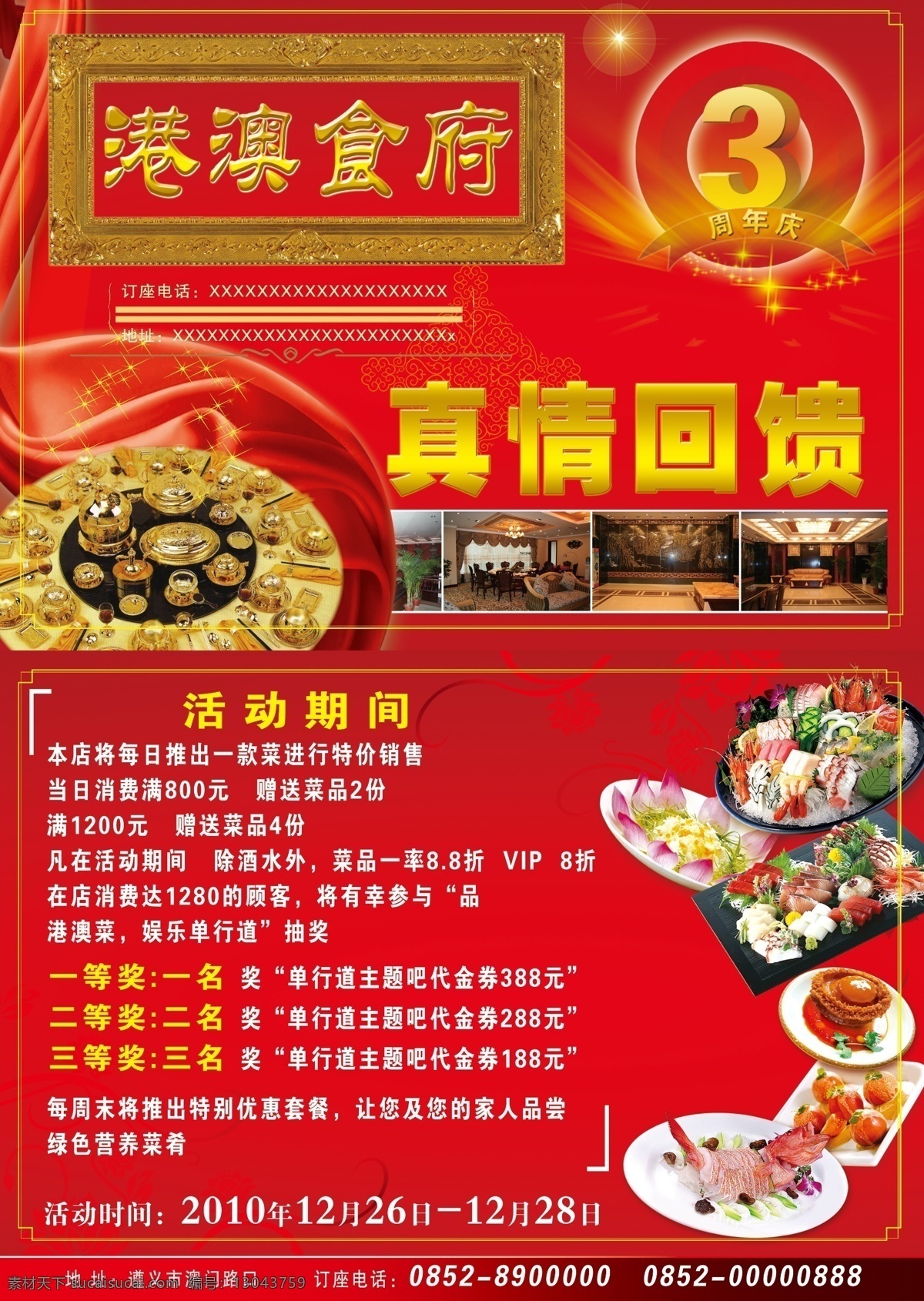 3周年庆 dm宣传单 菜式 广告设计模板 金框 飘带 喜庆红色背景 虾 食府 周年 宣传单 页 金色宴席 海鲜火锅菜 酒桌 源文件 psd源文件 餐饮素材