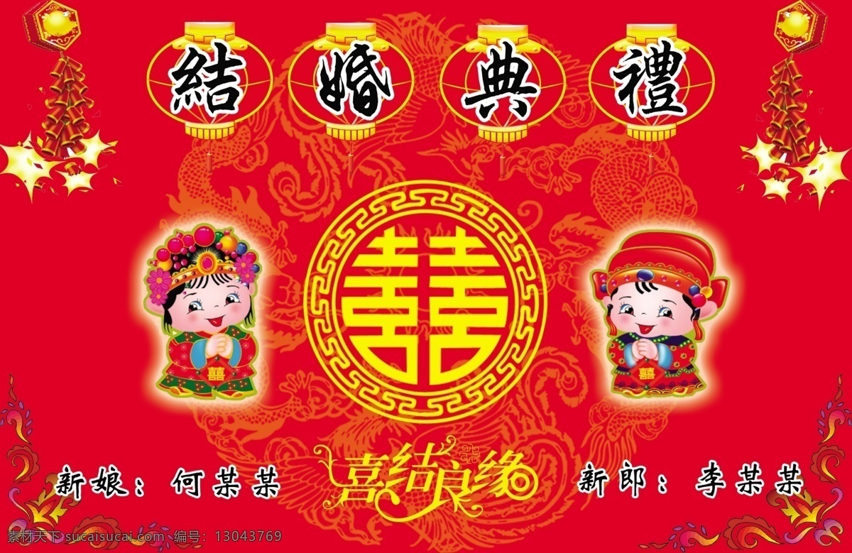 结婚典礼 背景图片 分层 背景素材 婚庆背景 结婚典礼背景 喜结良缘 源文件库 psd源文件 婚纱 儿童 写真 相册 模板