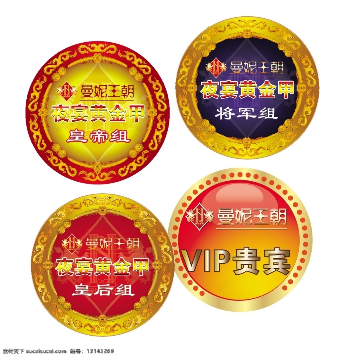 胸牌 圆形胸牌 胸牌胸卡 其他设计 红色 黄色 蓝色 圆牌 vip贵宾 贵宾卡 皇后 将军 皇帝 其他模版 广告设计模板 源文件