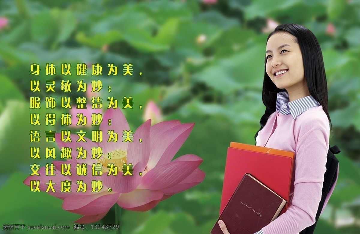 荷花 教育 展板 高清 绿色 名言名句 书 美女教师 学校展板设计