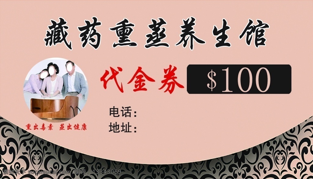 藏药熏蒸 养生馆 藏药熏蒸卡片 养生馆代金券 名片卡片