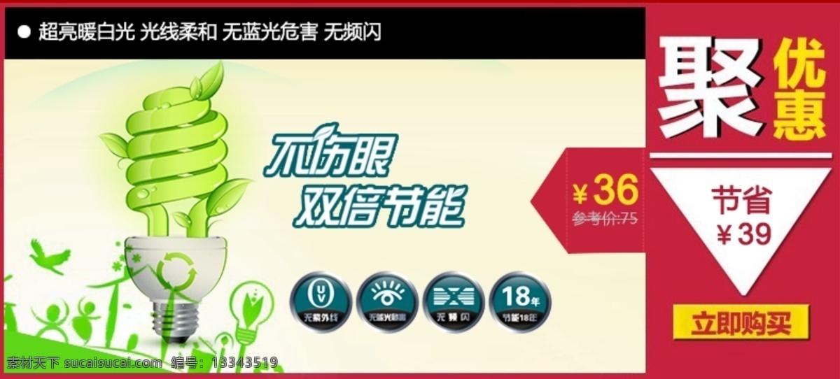 淘宝 单 品 促销 海报 单品 护眼 节能 淘宝素材 淘宝促销标签