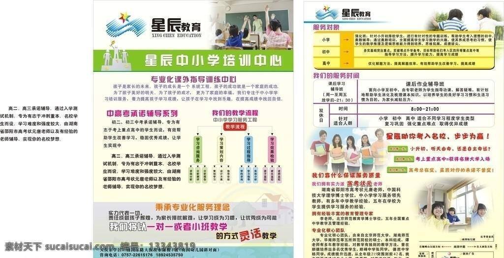 培训学校 dm宣传单 辅导 老师 培训宣传单 学生 培训公司 矢量 海报 企业文化海报