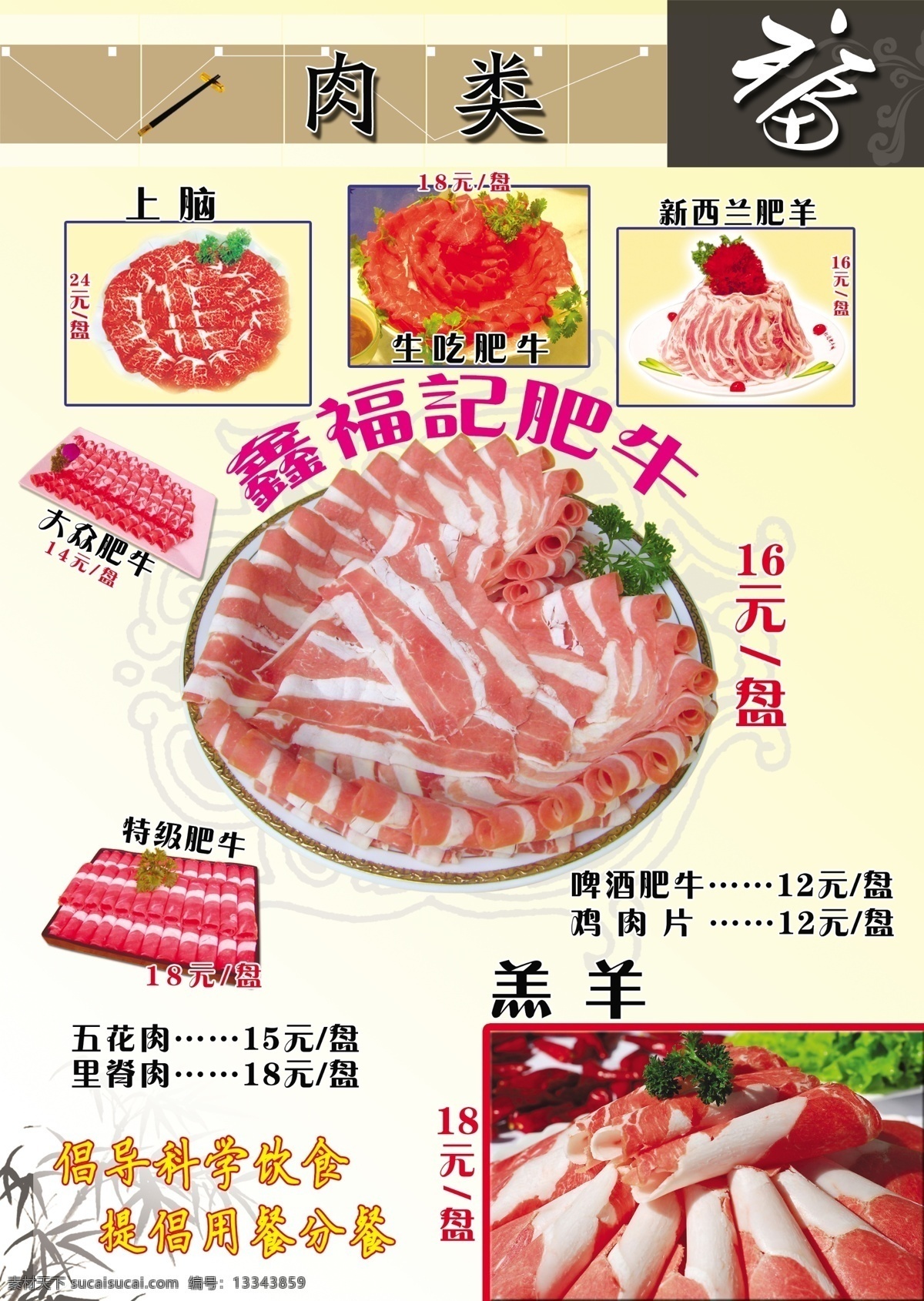 菜谱 菜单菜谱 福 广告设计模板 筷子 美食 牛肉 源文件 竹子 肉卷 画册 菜单 封面