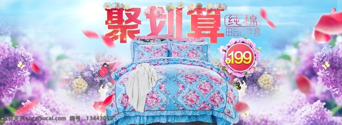 淘宝 四件套 海报 粉色