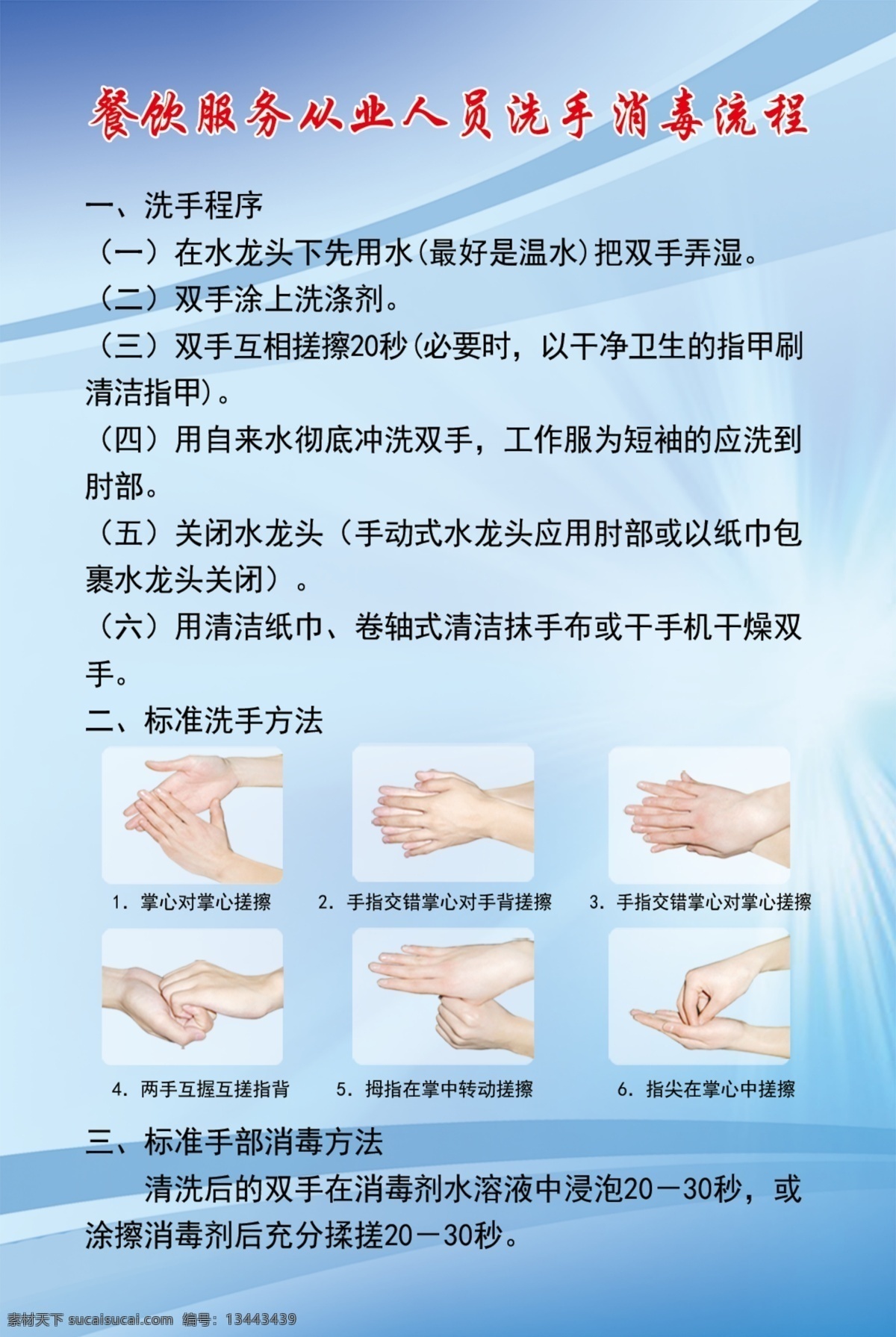 洗手六步骤 洗手 标准洗手方法 洗手流程 护士 卷袖子 水龙头下洗手 绿底 青底 流程底图 制度底图