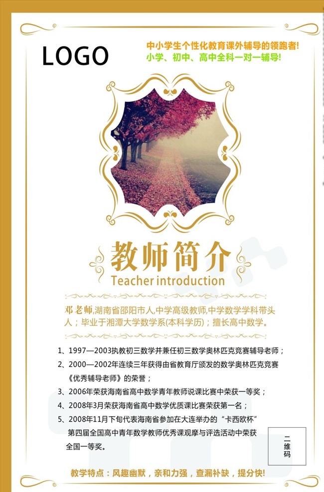老师简介 个人简介 老师介绍 人物介绍 教师简介