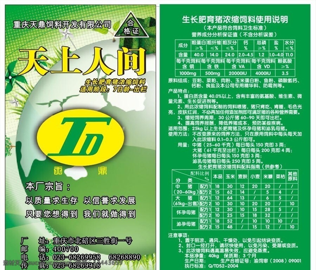 饲料 宣传单 dm 生猪养殖 饲料展板 猪饲料 饲料厂 鸡饲料 畜牧饲料 饲料加工 饲料包装 豆粕 麦皮 饲料店广告 饲料批发 饲料标签 饲料宣传单 饲料广告 肥猪 兽药 饲料海报 饲料代理 羊饲料 正大饲料 饲料颗粒机 饲料搅拌机 双胞胎饲料 饲料机 dm宣传单