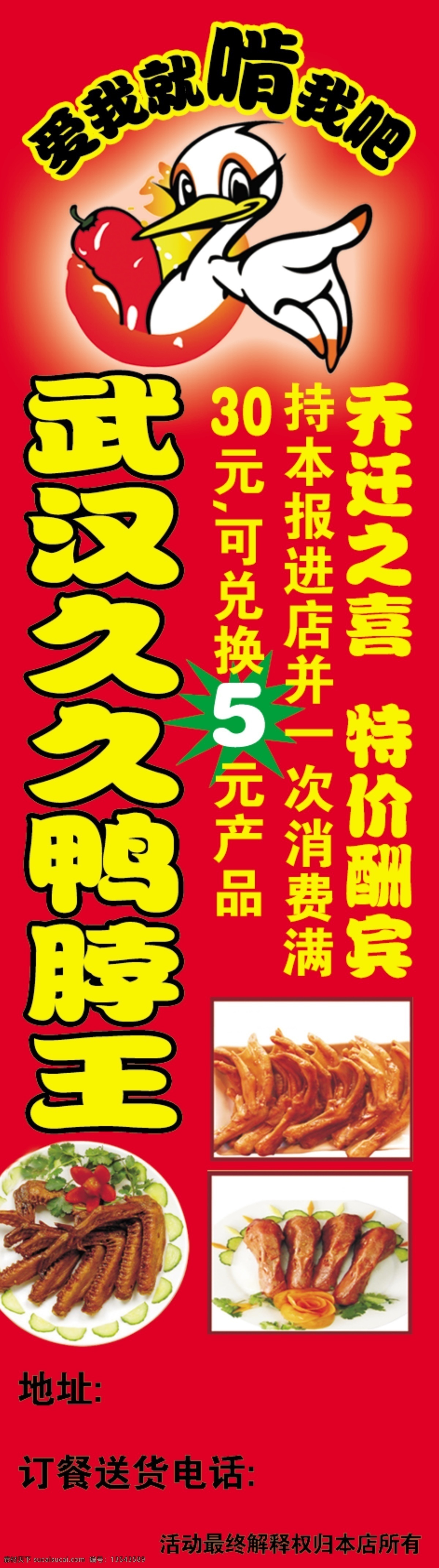 武汉 久久 鸭 脖 王 辣椒 卡通鸭子 鸭脖 鸭爪 鸭翅 分层 源文件
