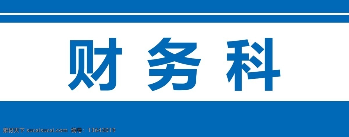 科室牌大小 科室 牌 小牌