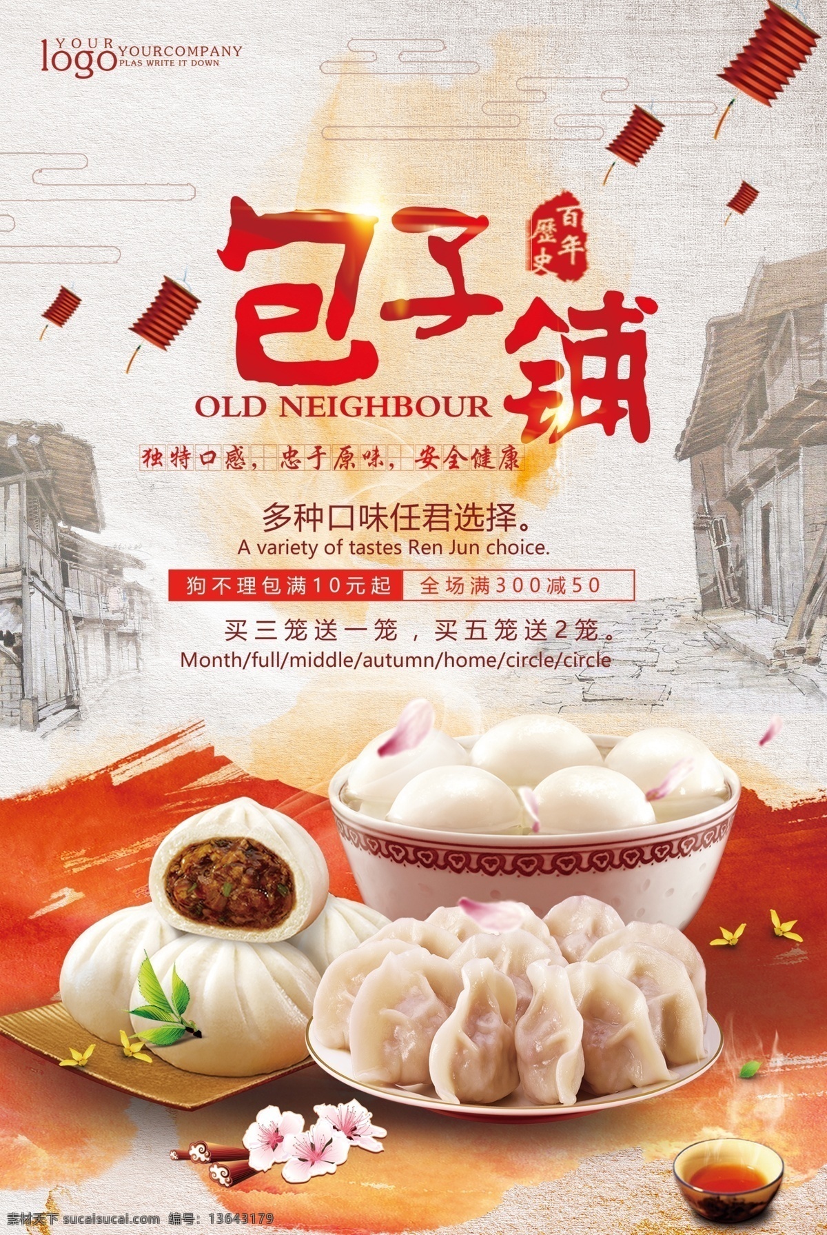 包子墙画 包子展版 包子文化 包子连锁店 狗不理包子 包子展板 包子挂图 小吃包子 传统包子 招贴 中华包子 包子店 包子包装 包子宣传画 包子广告 包子门面 肉包子 豆沙包子 菜包子 庆丰包子 包子铺 蒸包子 包子做法 包子国画 中国包子 包子人物 舌尖包子 家常包子 美食