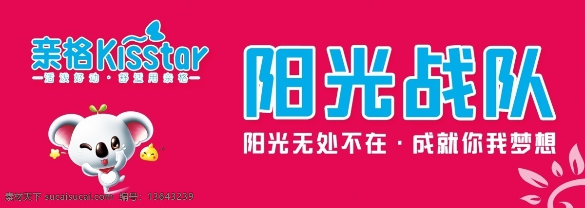 手拉旗 战队 粉色 小象 太阳 旗 手旗