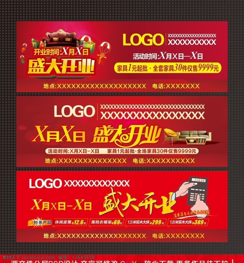 盛大开业 开业 钜惠 家具盛大开业 家俱 家私 家具户外画面 家具高炮 钜惠全城 家具 家居 活动 活动海报 家具卖场 家居卖场 礼 惠 砸金蛋 豪礼 开业酬宾 真情回馈 升级 疯狂让利 一件不留 样板清货 感恩回馈 物料 吊旗 道旗 海报 宣传单 家居海报 促销 矢量