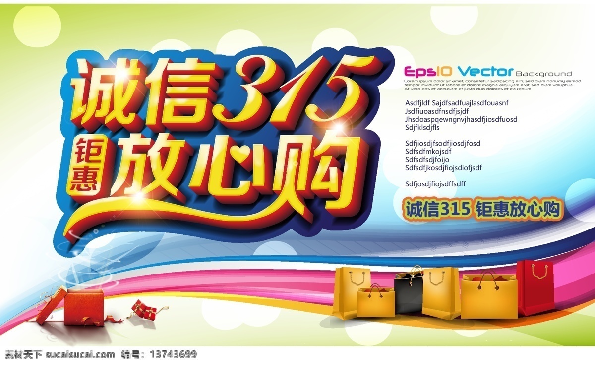 活动 海报 宣传海报 315海报 诚信 创意 2016 年 主题 白色