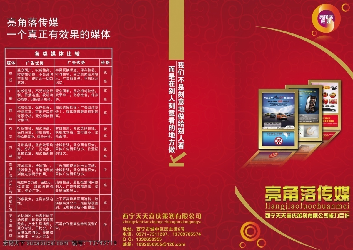 亮 角落 传媒 三 折页 亮角落传媒 三折页 红色