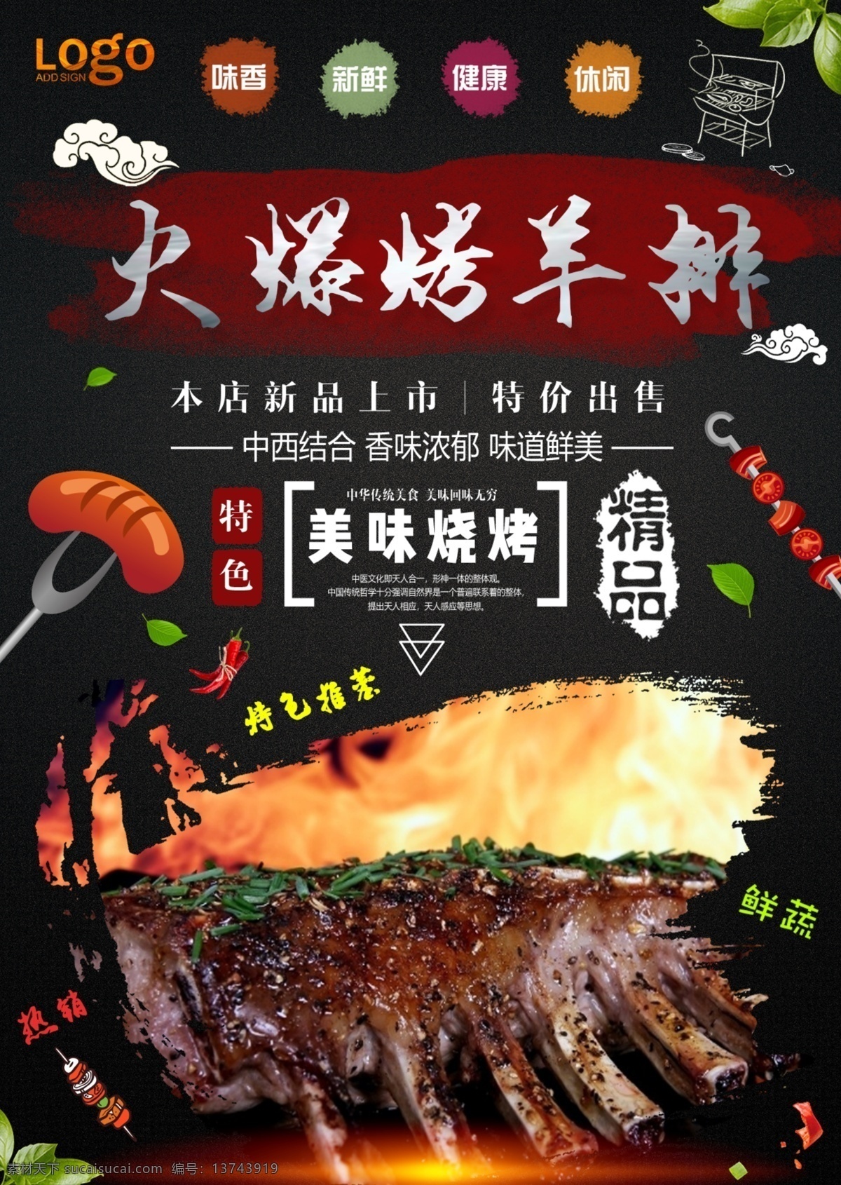 烤羊排 烤羊排海报 手抓羊排 手抓羊肉 蒙古烤羊排 烤羊排单页 烤羊排展架 铁板烤羊排 烤羊排广告 烤羊排宣传 烧烤羊排 秘制烤羊排 招牌烤羊排 美味烤羊排 特色烤羊排 草原烤羊排 大漠烤羊排 大汉烤羊排 碳烤羊排 木炭烤羊排 孜然烤羊排 羊肋排 新西兰烤羊排 烤羊排促销 羊肉 清真烤羊排 烧烤
