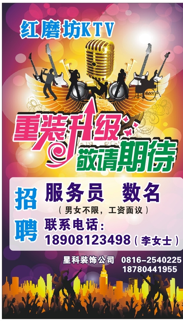 店面升级 单页 海报 展架 娱乐会所广告 ktv广告 欢迎广告 ktv版面