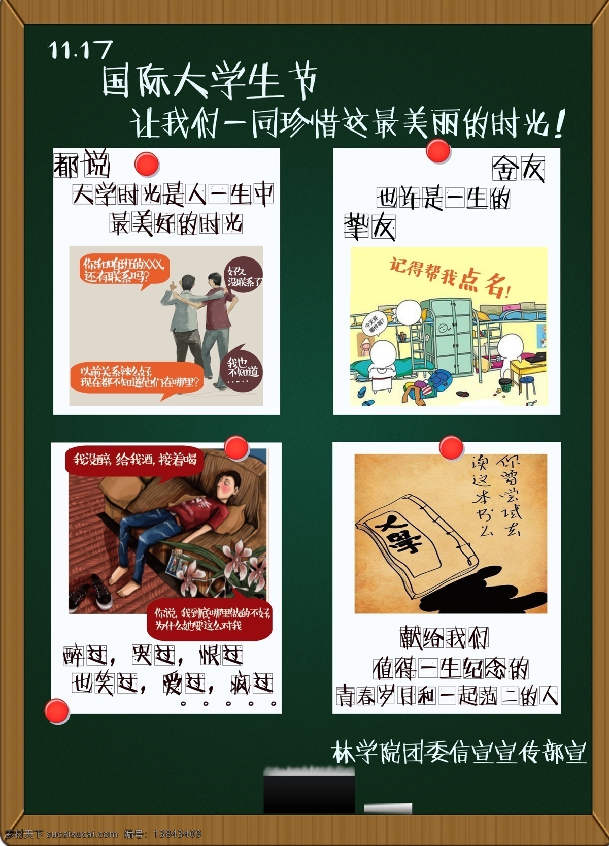 大学生 节 青春 回忆录 青春大学回忆 大学生节 宿舍生活 大学生活 白色