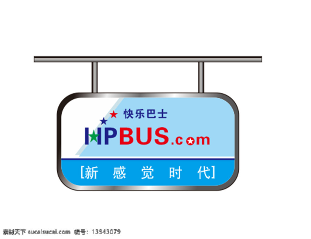 展板 快乐巴士 新感觉 时代 bus 白色