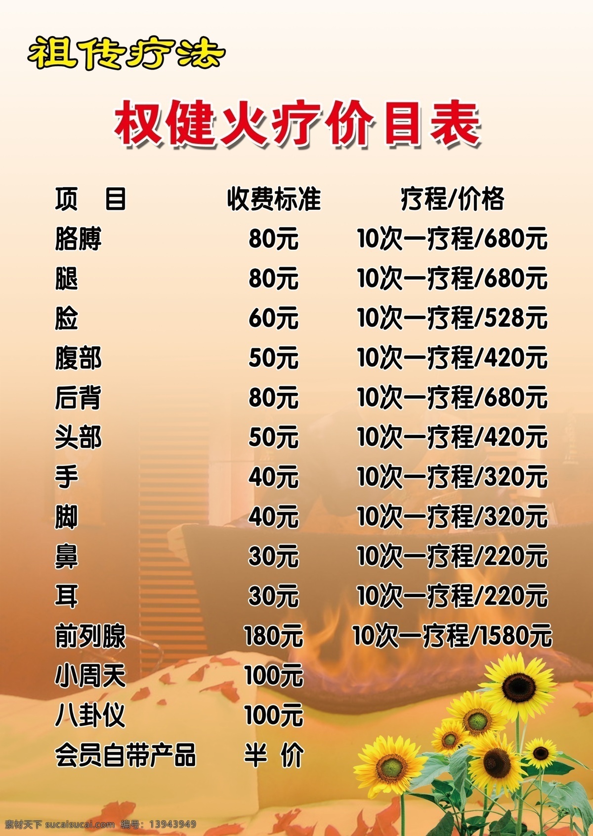 权健价目表 权健 火疗 向日葵 权健火疗 分层