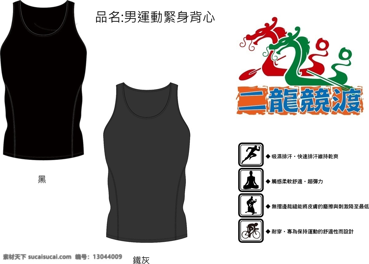 男 運 動 緊 身背 心 龍 舟 印刷 logo 服裝介紹說明 服装设计 服装款式图